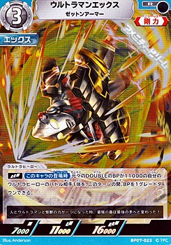 画像1: 【R】ウルトラマンエックス ゼットンアーマー(023) (1)