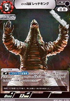 画像1: 【R】どくろ怪獣 レッドキング(041) (1)