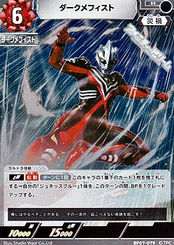 画像1: 【R】ダークメフィスト(079) (1)
