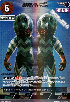 画像1: 【PR】分身宇宙人 ガッツ星人 (1)