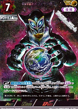 画像1: 【AP】悪質宇宙人 メフィラス星人(053) (1)