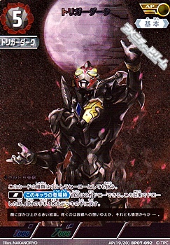 画像1: 【AP】トリガーダーク(092) (1)