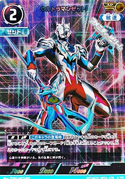 画像1: 【AP】ウルトラマンゼット (076) (1)