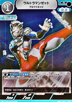 画像1: 【R】ウルトラマンゼット アルファエッジ (073) (1)