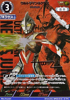 画像1: 【SP】ウルトラマンネクサス ジュネッス(016) (1)