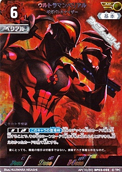 画像1: 【AP】ウルトラマンベリアル ギガバトルナイザー(055) (1)