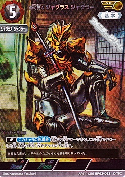 画像1: 【AP】無幻魔人 ジャグラス ジャグラー(063) (1)