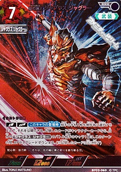 画像1: 【RRR】無幻魔人 ジャグラス ジャグラー(069) (1)