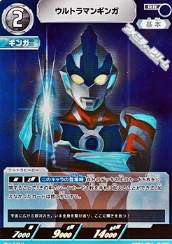 画像1: 【RR】ウルトラマンギンガ(004) (1)