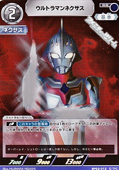 画像1: 【RR】ウルトラマンネクサス(013) (1)