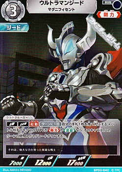 画像1: 【RR】ウルトラマンジード マグニフィセント(042) (1)