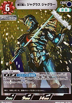 画像1: 【RR】無幻魔人 ジャグラス ジャグラー(066) (1)