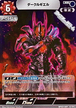 画像1: 【RR】ダークルギエル(087) (1)