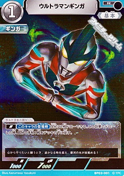 画像1: 【R】ウルトラマンギンガ(001) (1)