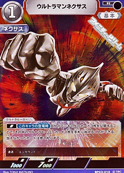 画像1: 【R】ウルトラマンネクサス(010) (1)