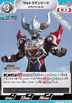 画像1: 【U】ウルトラマンジード マグニフィセント(043) (1)