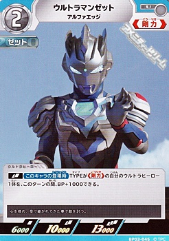 画像1: 【U】ウルトラマンゼット アルファエッジ (1)