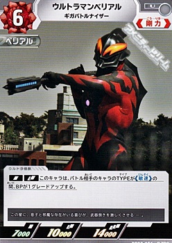 画像1: 【U】ウルトラマンベリアル ギガバトルナイザー(056) (1)