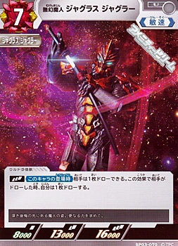 画像1: 【U】無幻魔人 ジャグラス ジャグラー(070) (1)