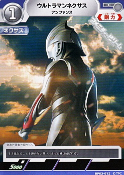 画像1: 【C】ウルトラマンネクサス アンファンス(012) (1)