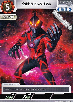 画像1: 【C】ウルトラマンベリアル(053) (1)