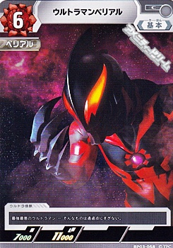 画像1: 【C】ウルトラマンベリアル(058) (1)