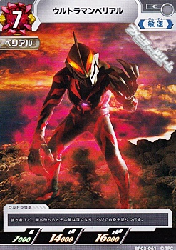 画像1: 【C】ウルトラマンベリアル(061) (1)