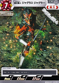 画像1: 【C】無幻魔人 ジャグラス ジャグラー(071) (1)