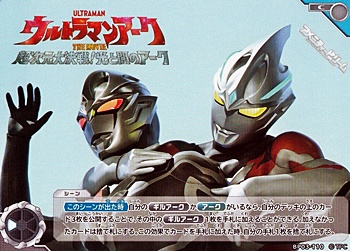 画像1: 【C】ウルトラマンアーク THE MOVIE　超次元大決戦！光と闇のアーク (1)