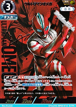 ウルトラマンオメガ SSSP BP04 SP】ウルトラマンオメガ - アメニティードリーム通販部