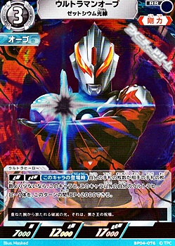 画像1: 【RR】ウルトラマンオーブ ゼットシウム光線 (1)
