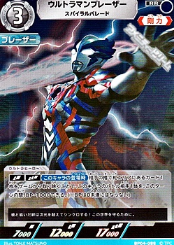 画像1: 【RR】ウルトラマンブレーザー スパイラルバレード (1)