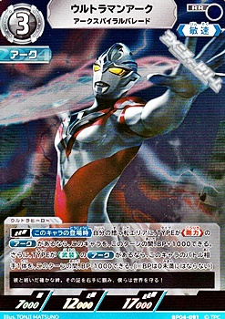画像1: 【RR】ウルトラマンアーク アークスパイラルバレード (1)