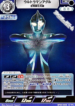 画像1: 【R】ウルトラマンアグル 反物質化光線 (1)