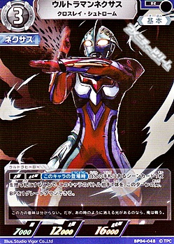画像1: 【R】ウルトラマンネクサス クロスレイ・シュトローム (1)