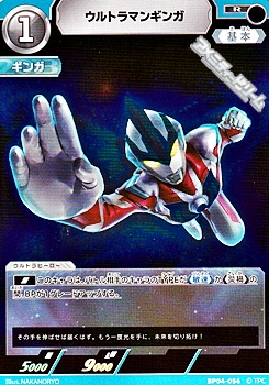 画像1: 【R】ウルトラマンギンガ (056) (1)