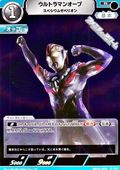 画像1: 【R】ウルトラマンオーブ スペシウムゼペリオン (1)