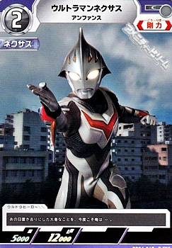 画像1: 【C】ウルトラマンネクサス アンファンス (1)