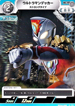 画像1: 【C】ウルトラマンデッカー ストロングタイプ (1)