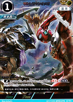 画像1: 【AP】ウルトラマンオメガ (075) (1)