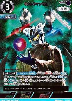 画像1: 【RRR】ウルトラマンゼロ (1)