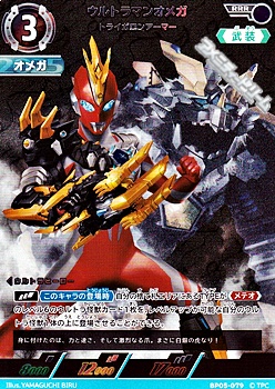画像1: 【RRR】ウルトラマンオメガ トライガロンアーマー (079) (1)