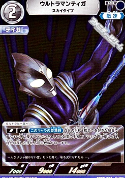 画像1: 【RR】ウルトラマンティガ スカイタイプ (1)
