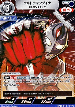 画像1: 【RR】ウルトラマンダイナ ストロングタイプ (013) (1)