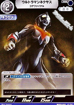 画像1: 【RR】ウルトラマンネクサス コアファイナル (1)