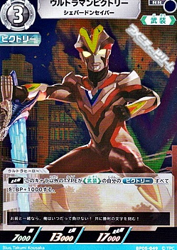 画像1: 【RR】ウルトラマンビクトリー シェパードンセイバー (1)