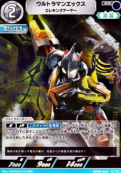 画像1: 【RR】ウルトラマンエックス エレキングアーマー (1)