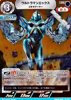 画像1: 【RR】ウルトラマンエックス ゴモラアーマー (1)
