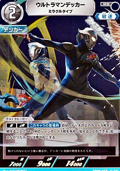 画像1: 【RR】ウルトラマンデッカー ミラクルタイプ (1)