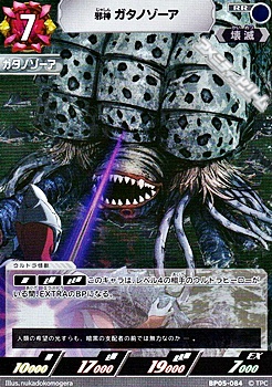 画像1: 【RR】邪神 ガタノゾーア (084) (1)